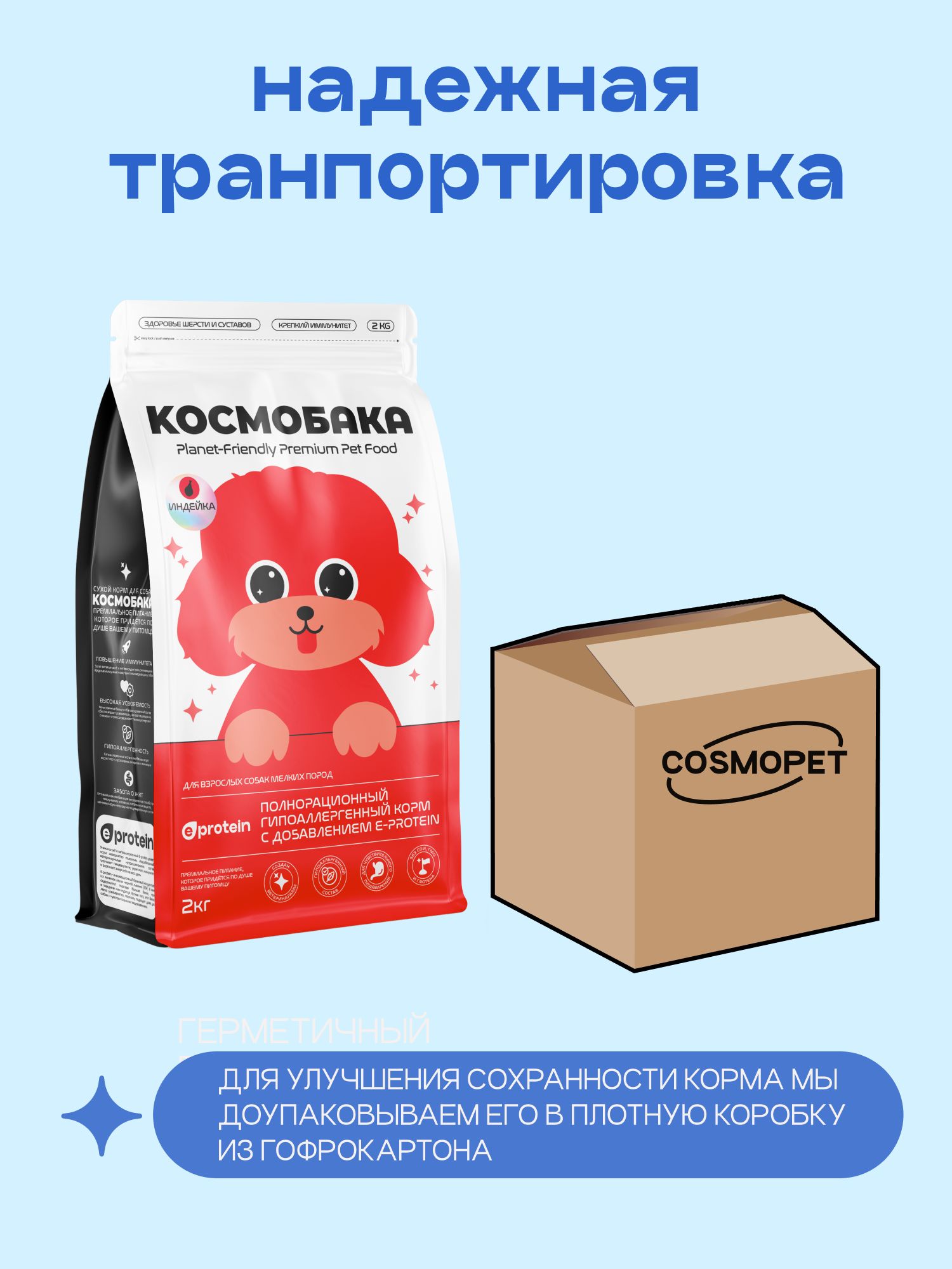 Корм сухой для собак «Космобака» для мелких пород с рыбой 2 кг