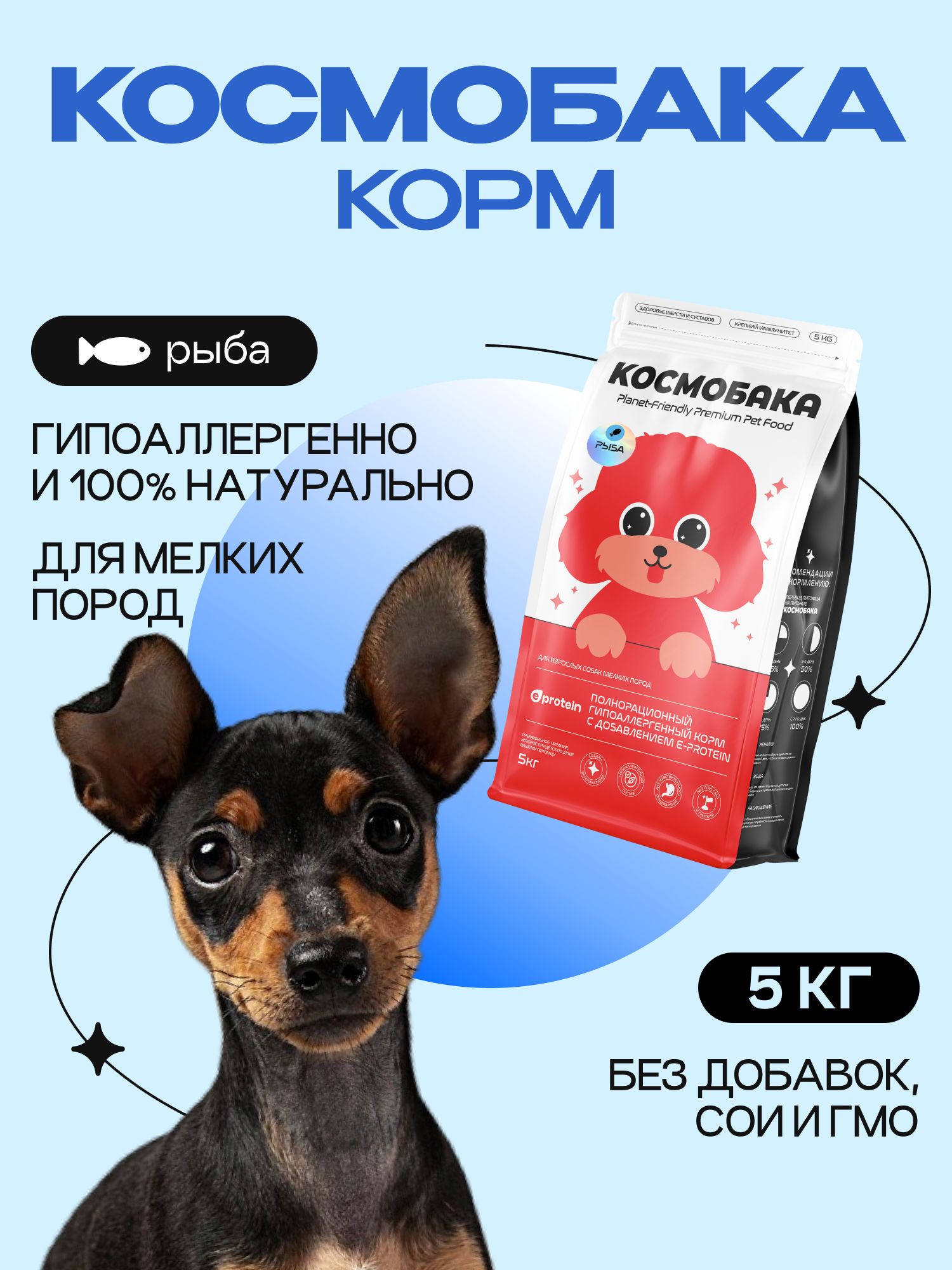 Корм сухой для собак «Космобака» для мелких пород с рыбой 5 кг