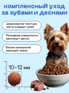 Корм сухой для собак «Космобака» для мелких пород с рыбой 5 кг