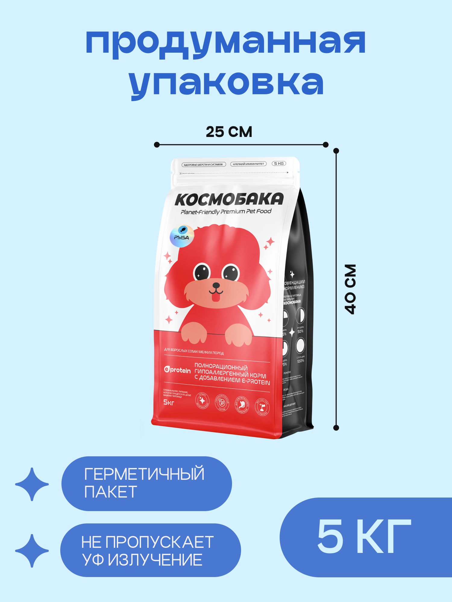Корм сухой для собак «Космобака» для мелких пород с рыбой 5 кг