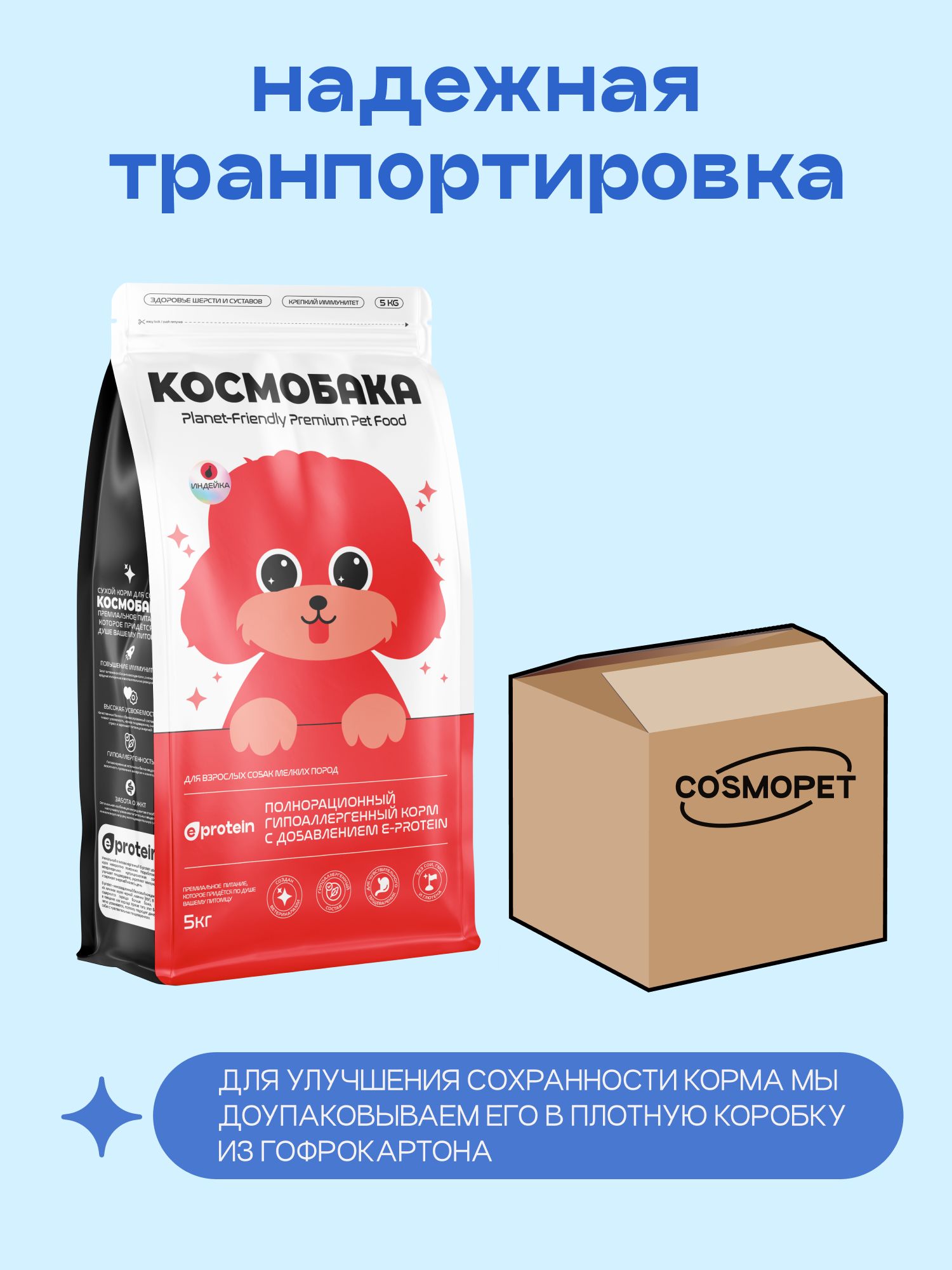 Корм сухой для собак «Космобака» для мелких пород с рыбой 5 кг