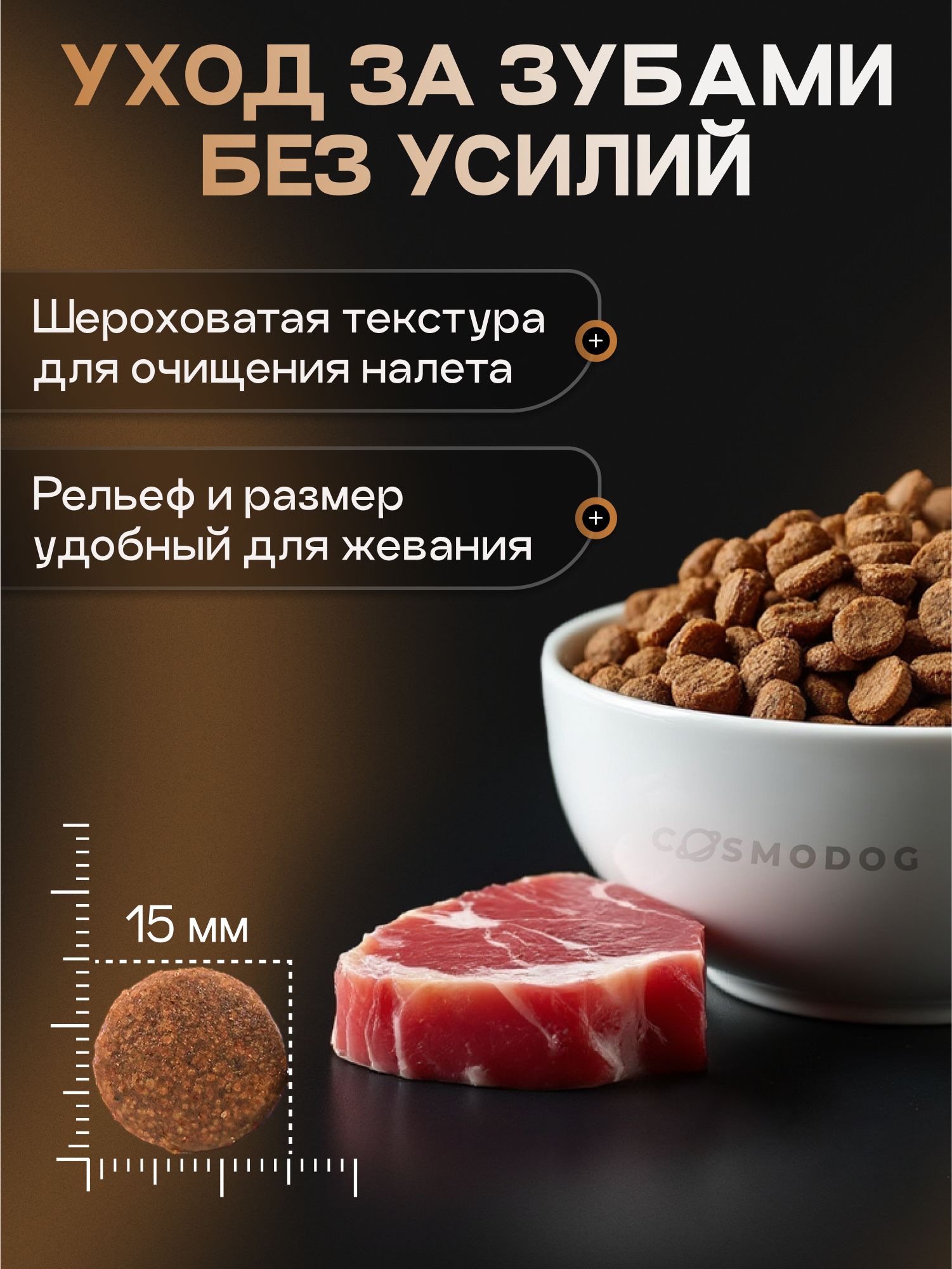 Корм сухой для собак «Cosmodog» для крупных и средних пород с говядиной 2 кг