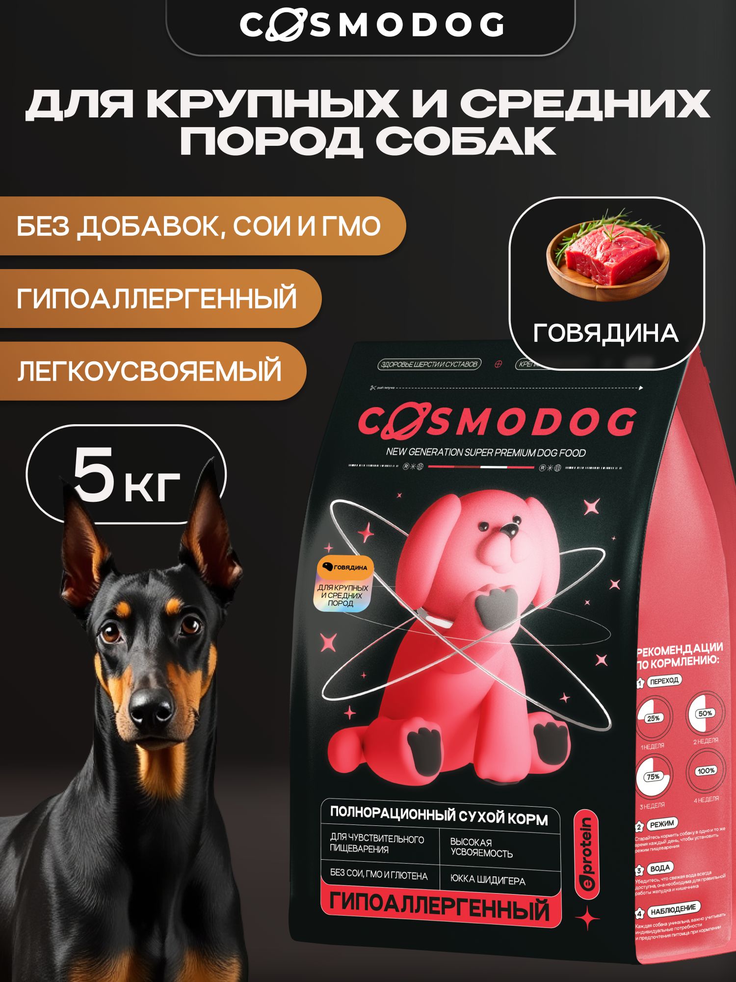 Корм сухой для собак «Cosmodog» для крупных и средних пород с говядиной 5 кг