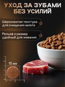 Корм сухой для собак «Cosmodog» для крупных и средних пород с говядиной 10 кг
