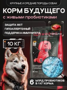 Корм сухой для собак «Cosmodog» для крупных и средних пород с говядиной с пробиотиком 10 кг