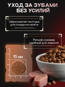 Корм сухой для собак «Cosmodog» для крупных и средних пород с говядиной с пробиотиком 10 кг