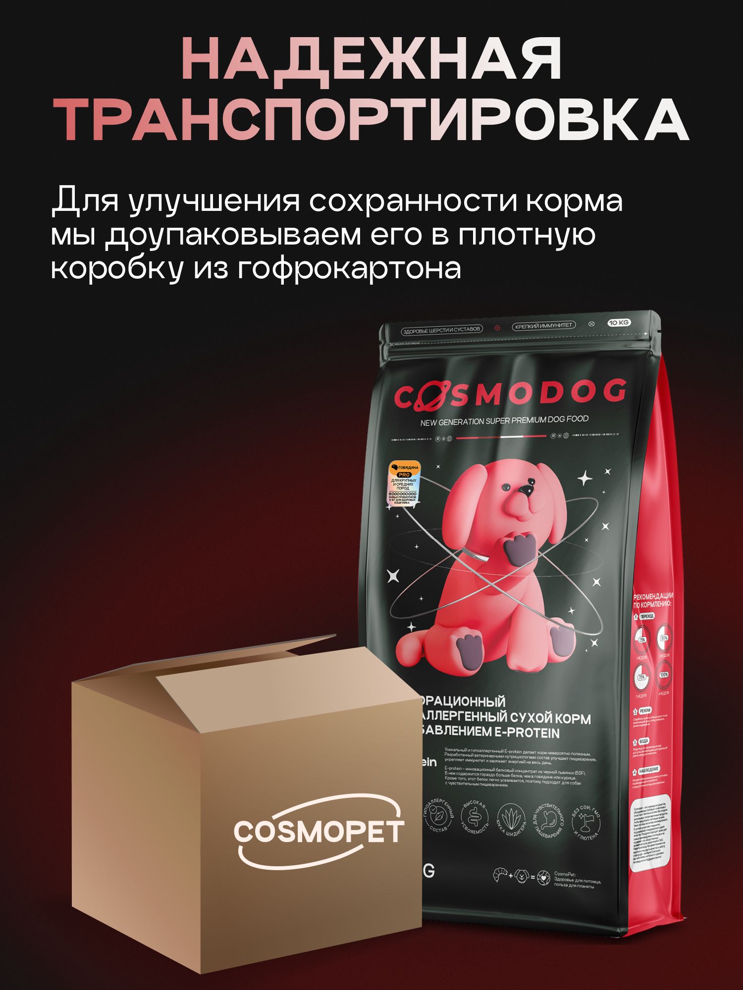 Корм сухой для собак «Cosmodog» для крупных и средних пород с говядиной с пробиотиком 10 кг