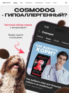 Корм сухой для собак «Cosmodog» для крупных и средних пород с индейкой 2 кг