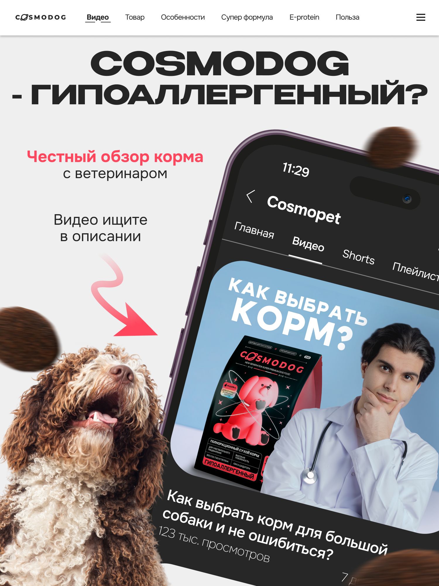 Корм сухой для собак «Cosmodog» для крупных и средних пород с индейкой 2 кг