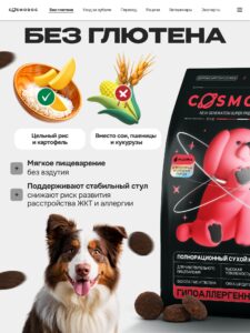 Корм сухой для собак «Cosmodog» для крупных и средних пород с индейкой 2 кг