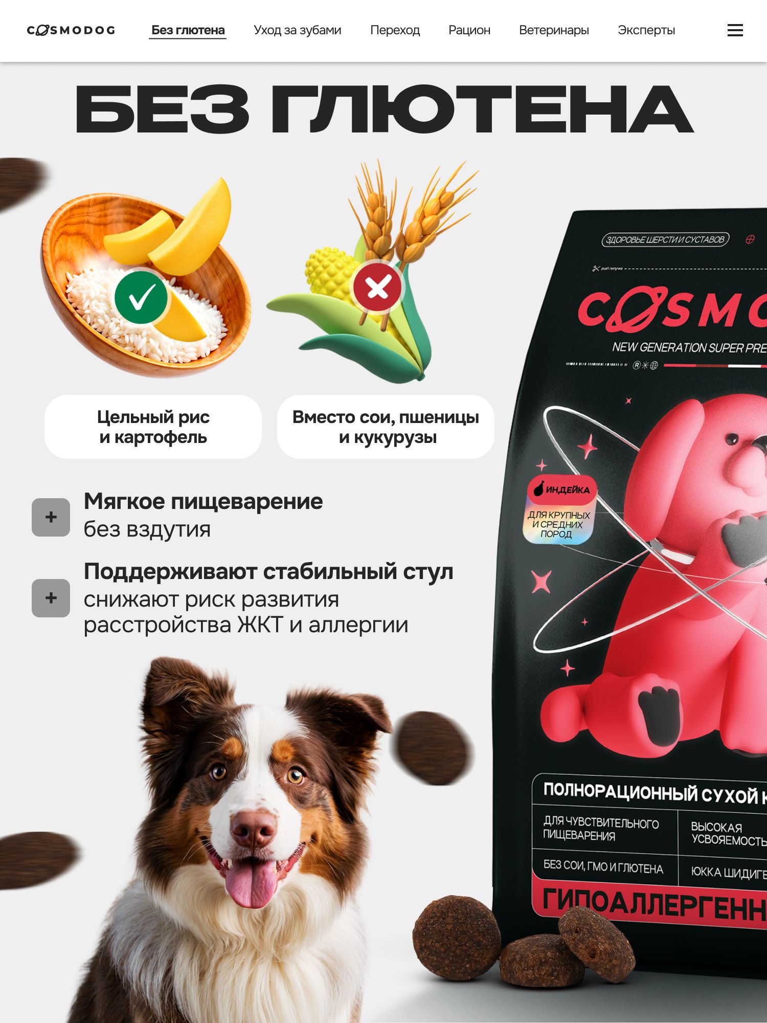 Корм сухой для собак «Cosmodog» для крупных и средних пород с индейкой 2 кг