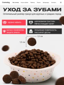 Корм сухой для собак «Cosmodog» для крупных и средних пород с индейкой 2 кг