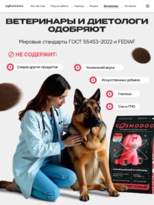 Корм сухой для собак «Cosmodog» для крупных и средних пород с индейкой 2 кг