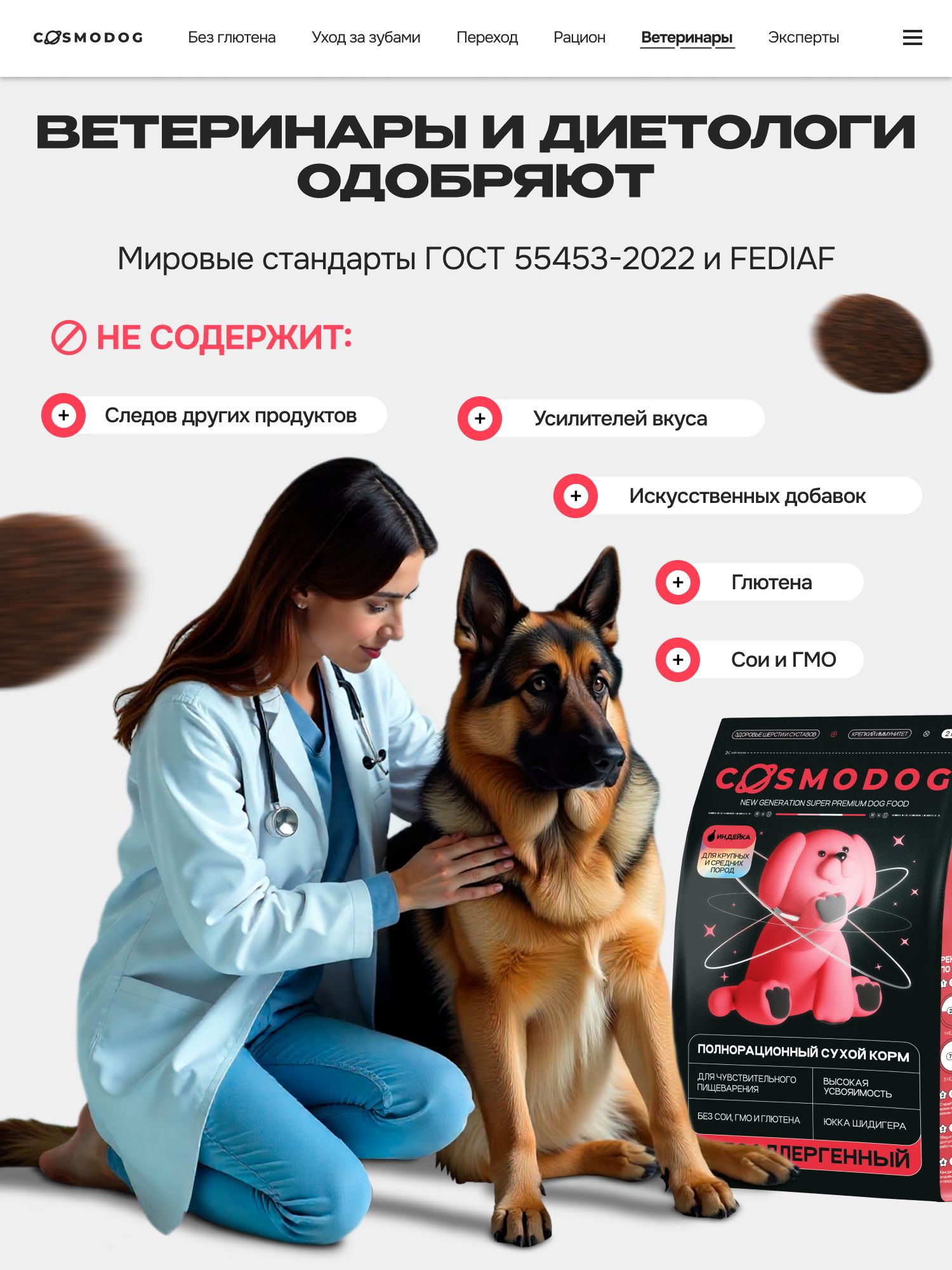 Корм сухой для собак «Cosmodog» для крупных и средних пород с индейкой 2 кг