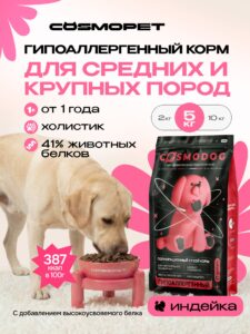 Корм сухой для собак «Cosmodog» для крупных и средних пород с индейкой 5 кг
