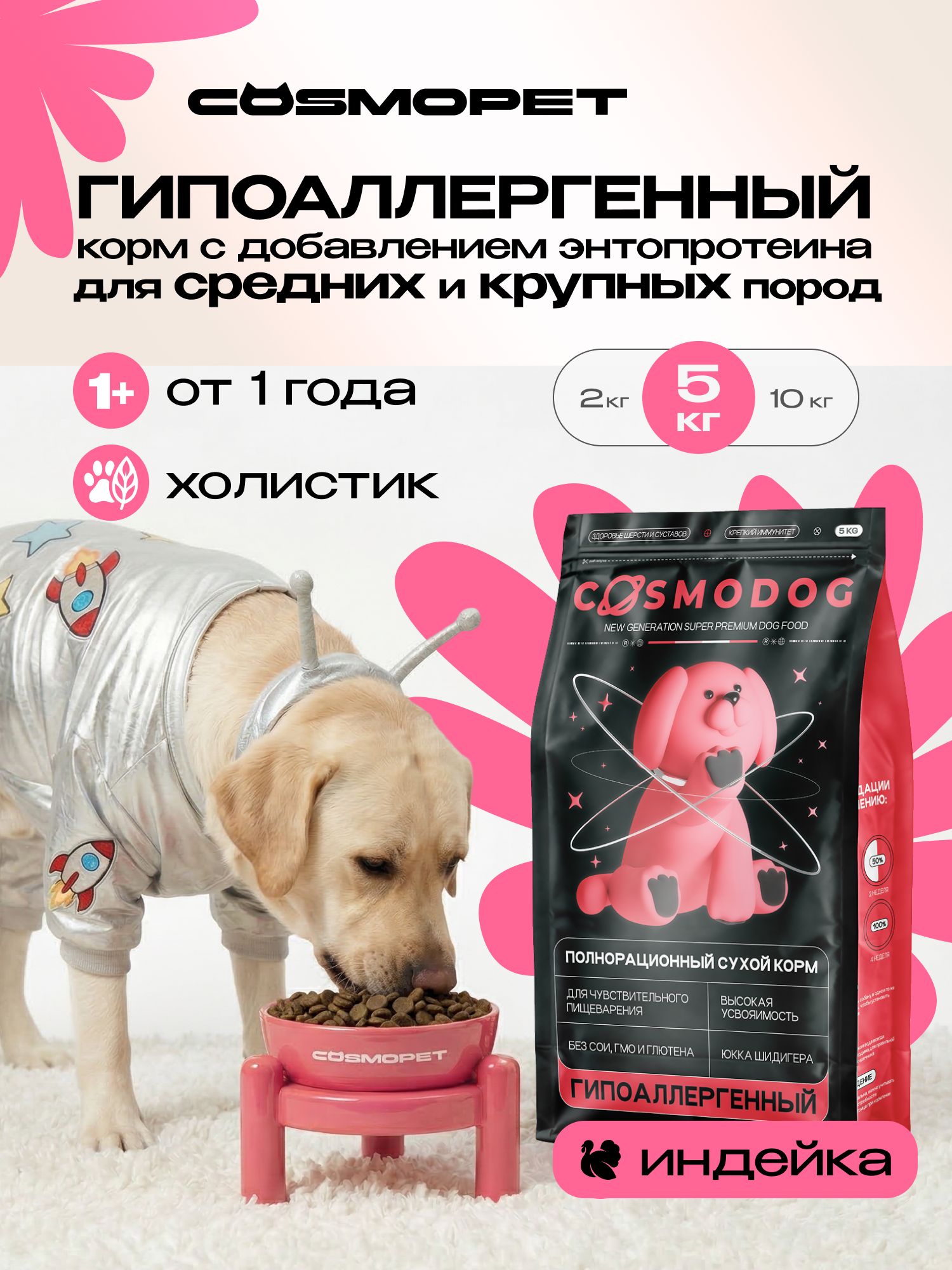 Корм сухой для собак «Cosmodog» для крупных и средних пород с индейкой 5 кг