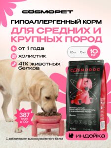 Корм сухой для собак «Cosmodog» для крупных и средних пород с индейкой 10 кг