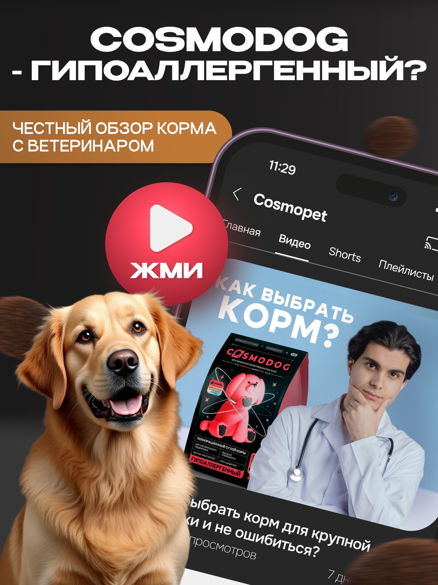 Корм сухой для собак «Cosmodog» для крупных и средних пород с индейкой 10 кг