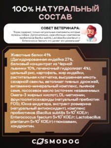 Корм сухой для собак «Cosmodog» для крупных и средних пород с индейкой с пробиотиком 2 кг