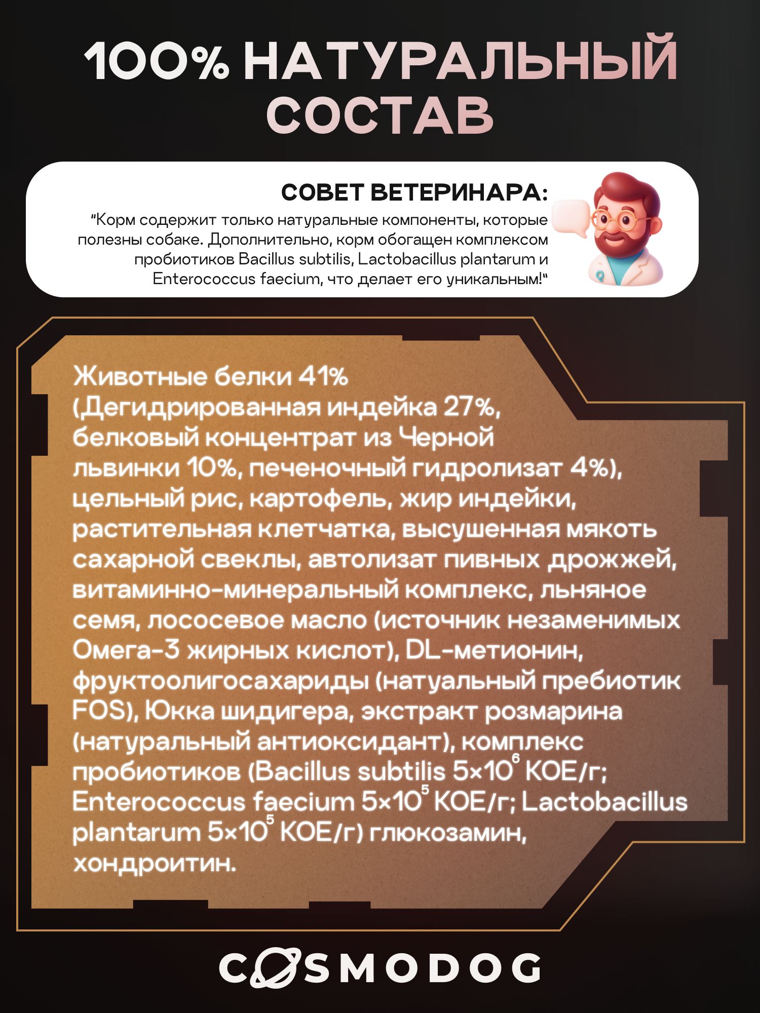 Корм сухой для собак «Cosmodog» для крупных и средних пород с индейкой с пробиотиком 2 кг