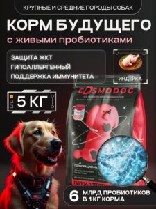 Корм сухой для собак «Cosmodog» для крупных и средних пород с индейкой с пробиотиком 5 кг