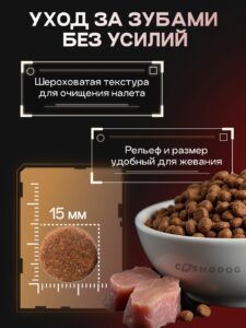 Корм сухой для собак «Cosmodog» для крупных и средних пород с индейкой с пробиотиком 5 кг