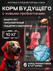 Корм сухой для собак «Cosmodog» для крупных и средних пород с индейкой с пробиотиком 10 кг