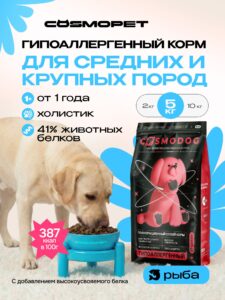 Корм сухой для собак «Cosmodog» для крупных и средних пород с рыбой 5 кг