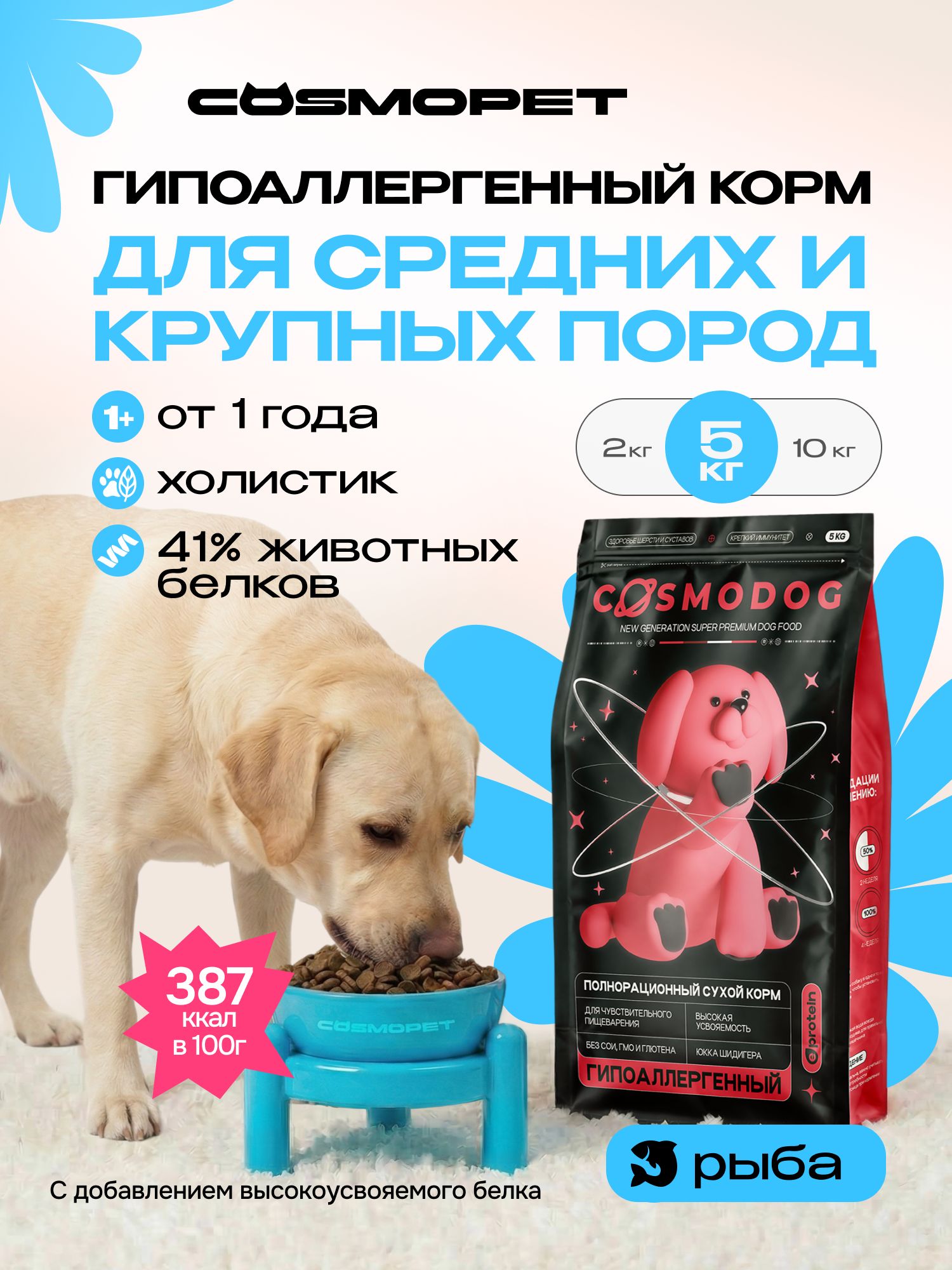 Корм сухой для собак «Cosmodog» для крупных и средних пород с рыбой 5 кг