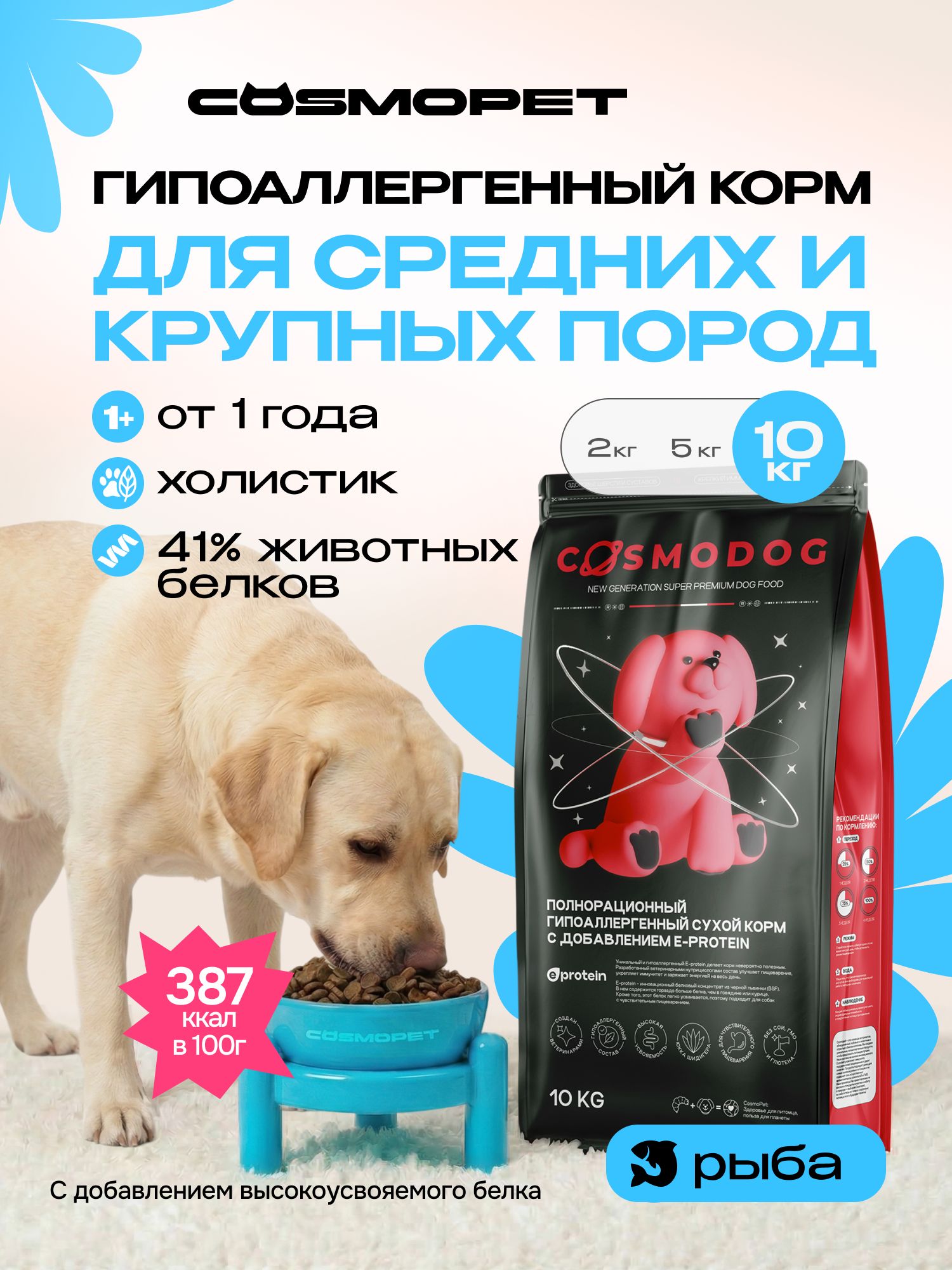 Корм сухой для собак «Cosmodog» для крупных и средних пород с рыбой 10 кг