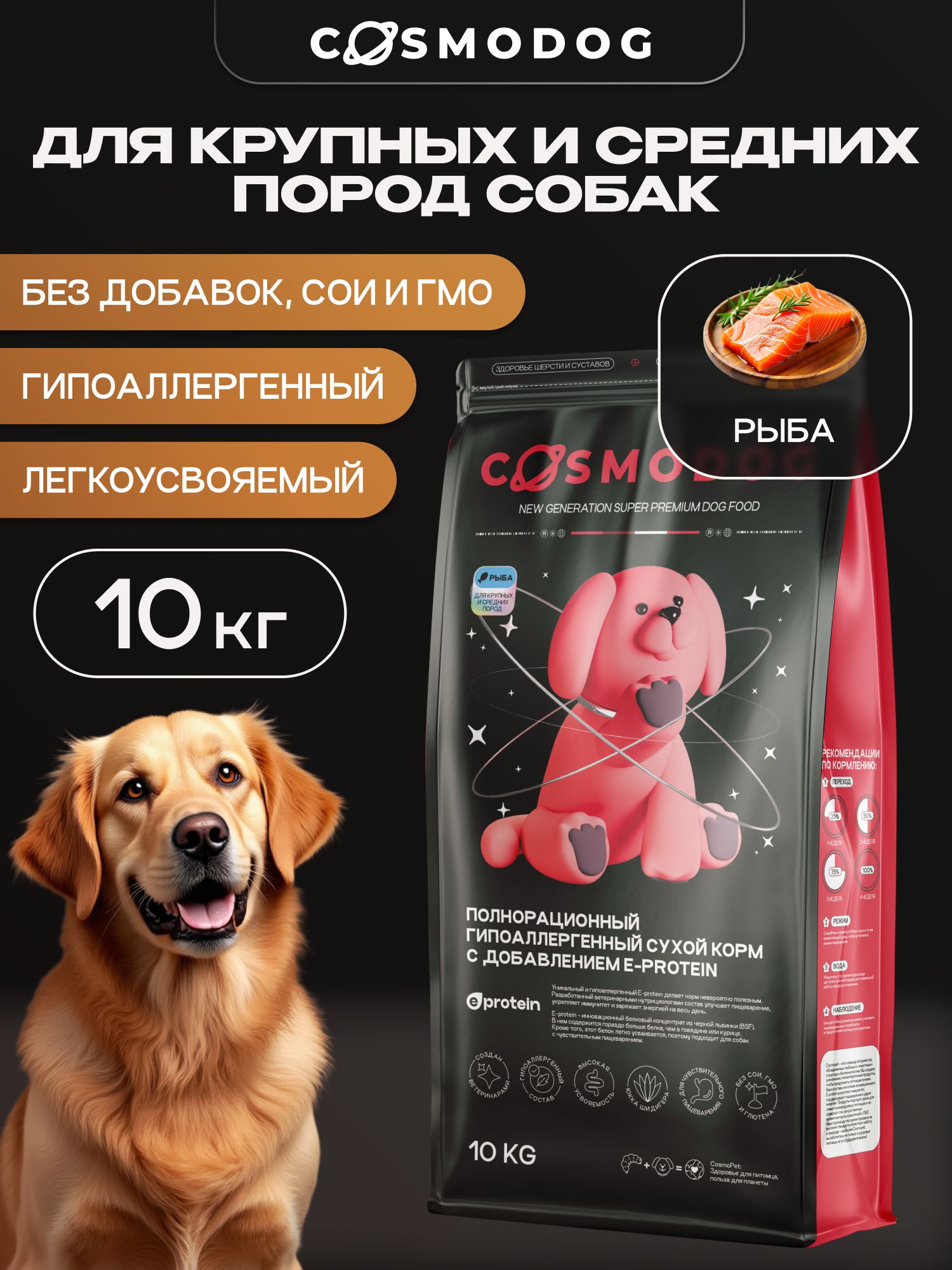 Корм сухой для собак «Cosmodog» для крупных и средних пород с рыбой 10 кг