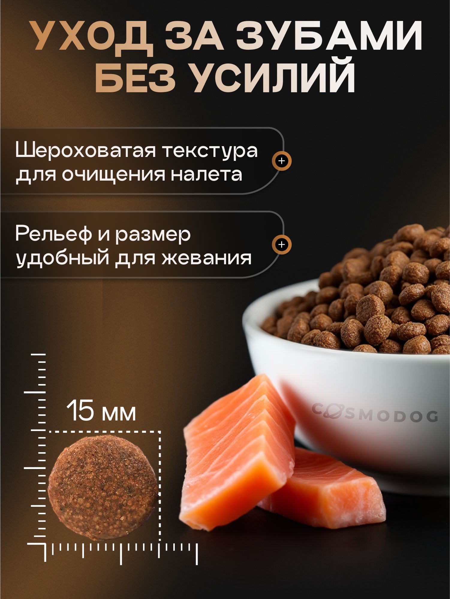 Корм сухой для собак «Cosmodog» для крупных и средних пород с рыбой 10 кг