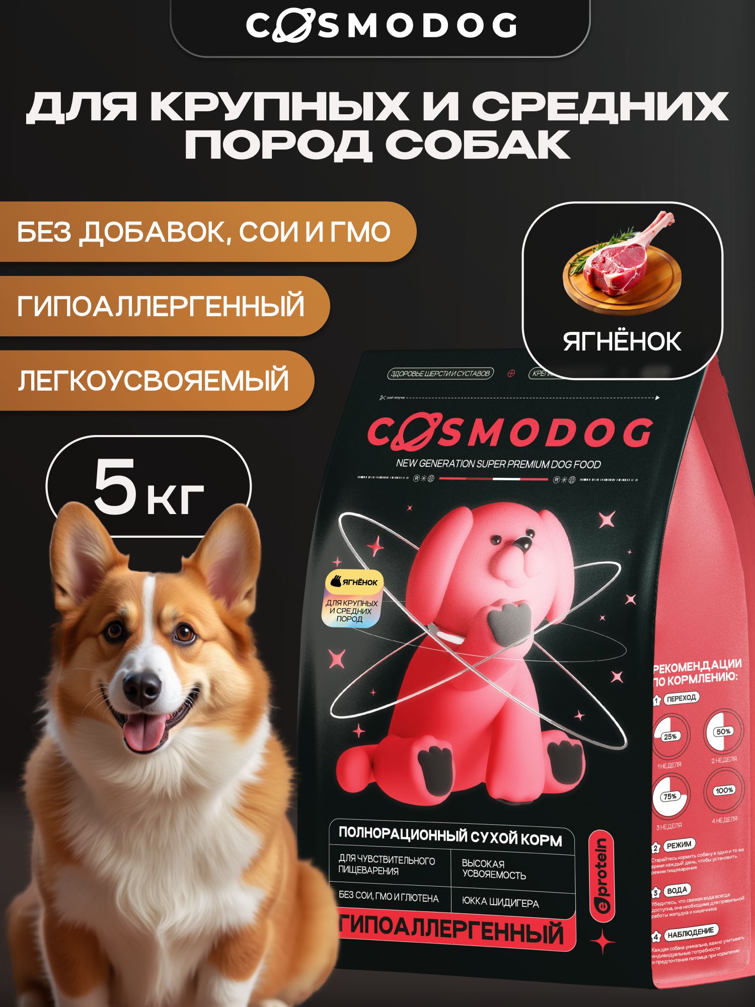 Корм сухой для собак «Cosmodog» для крупных и средних пород с ягненком 5 кг