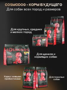 Корм сухой для собак «Cosmodog» для крупных и средних пород с ягненком 5 кг