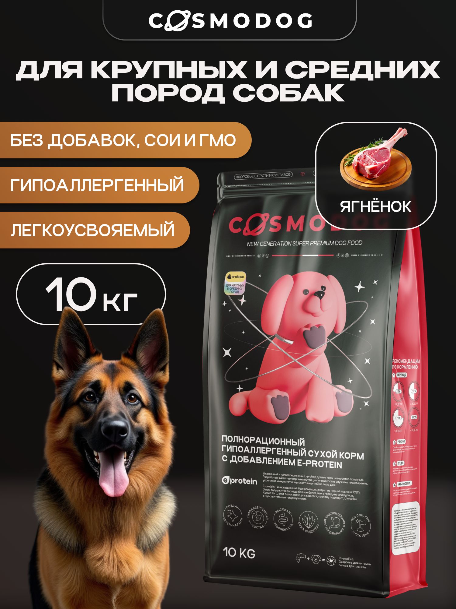Корм сухой для собак «Cosmodog» для крупных и средних пород с ягненком 10 кг