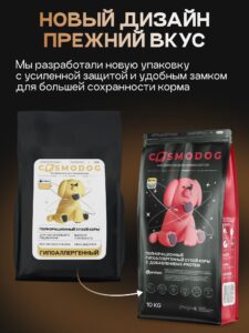 Корм сухой для собак «Cosmodog» для крупных и средних пород с ягненком 10 кг
