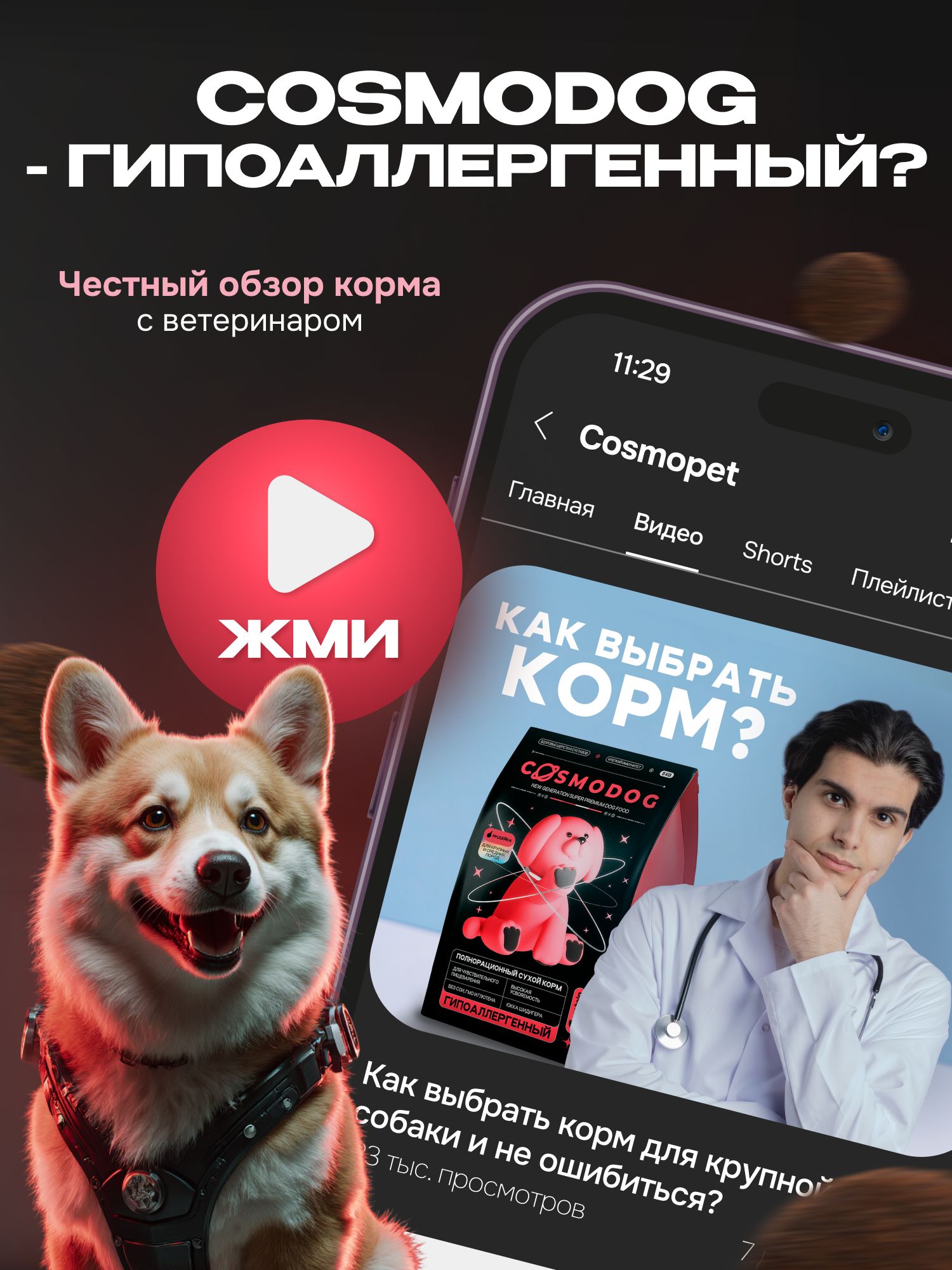 Корм сухой для собак «Cosmodog» для крупных и средних пород с ягненком с пробиотиком 2 кг