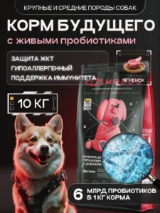 Корм сухой для собак «Cosmodog» для крупных и средних пород с ягненком с пробиотиком 10 кг