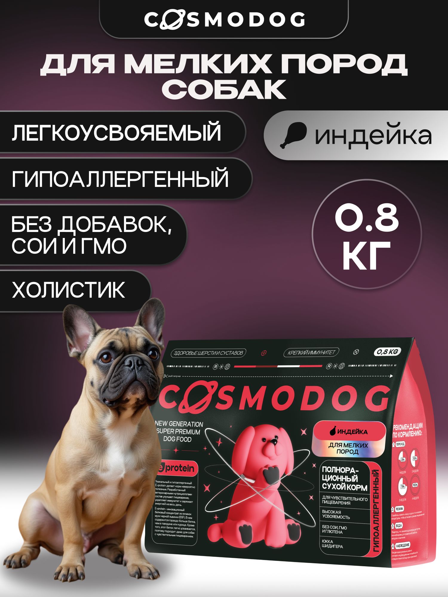 Корм сухой для собак «Cosmodog» для мелких пород с индейкой 0.8 кг