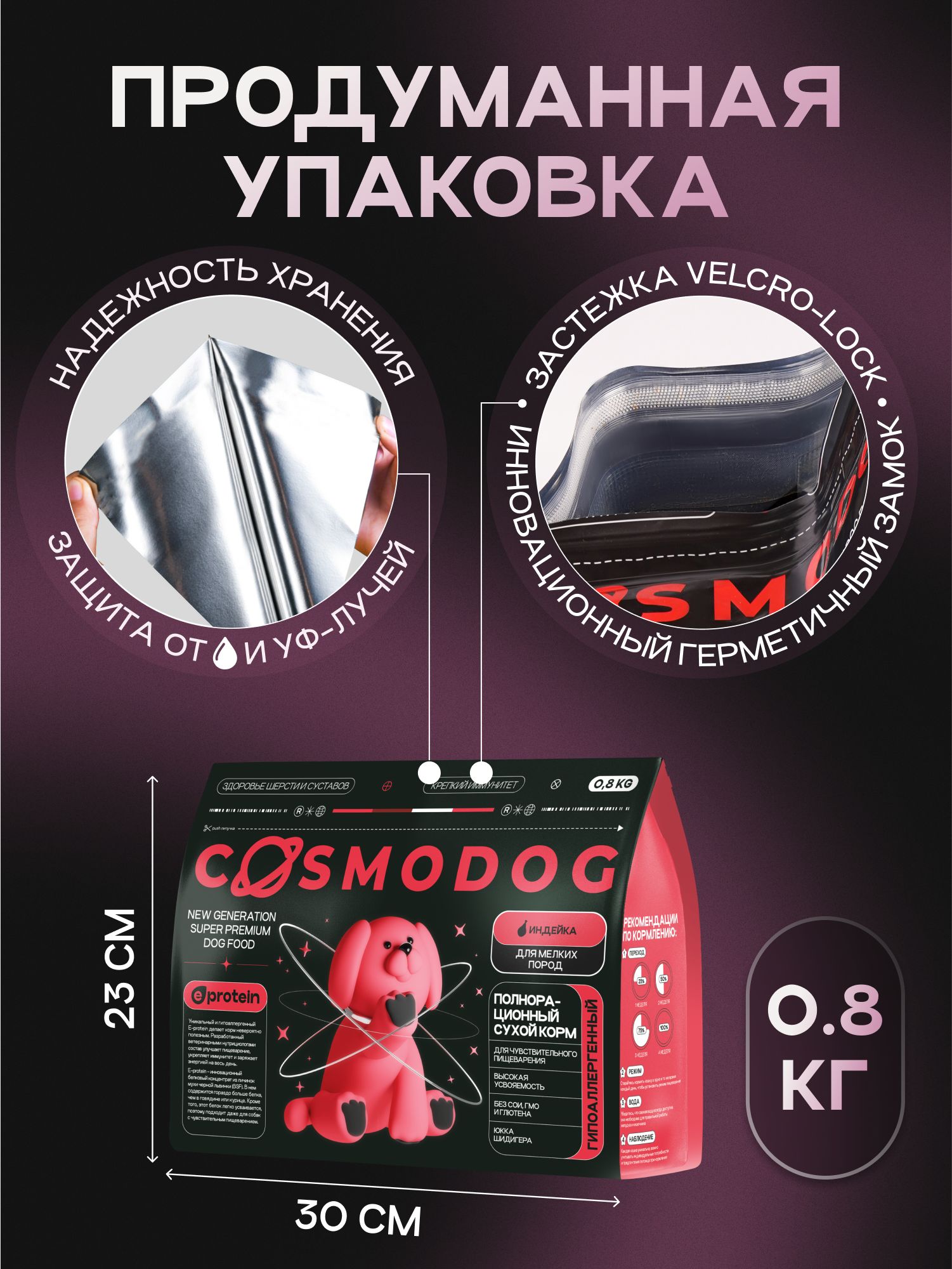 Корм сухой для собак «Cosmodog» для мелких пород с индейкой 0.8 кг
