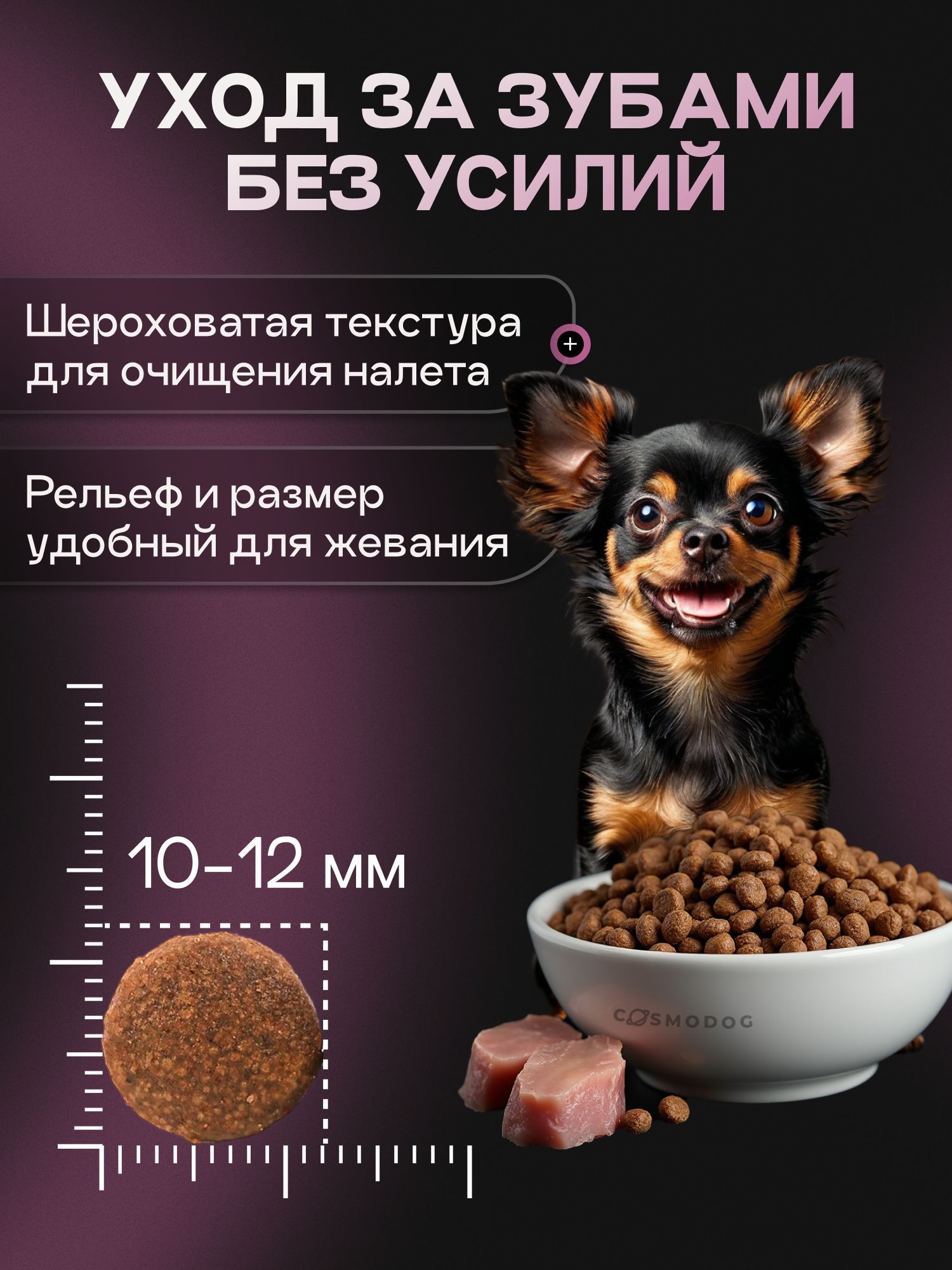 Корм сухой для собак «Cosmodog» для мелких пород с индейкой 2 кг