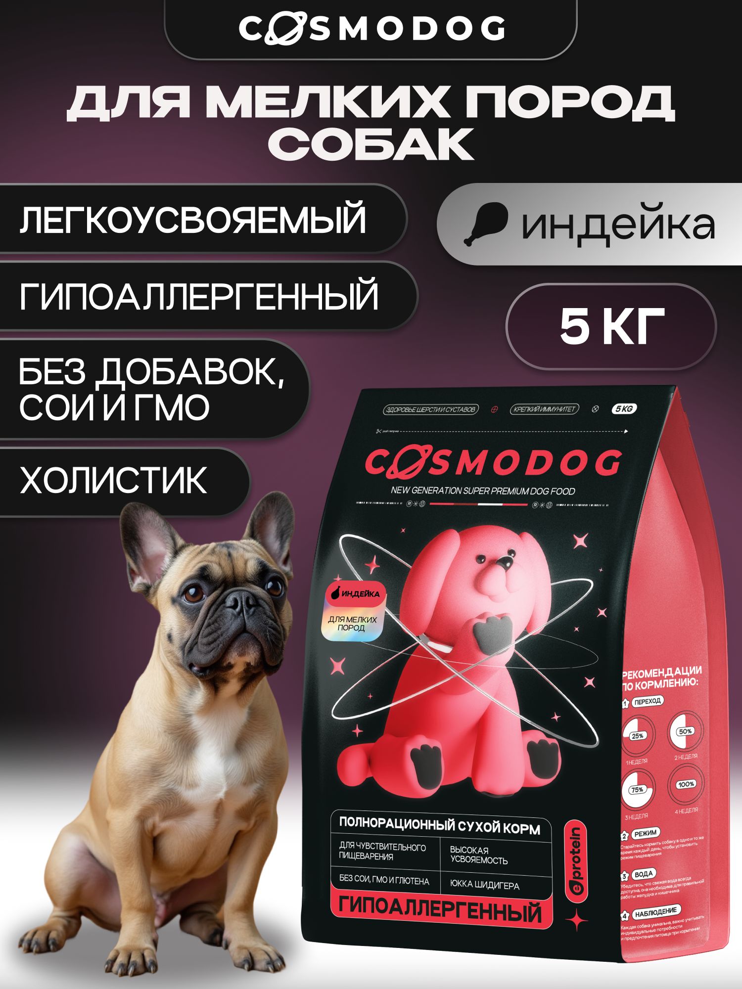 Корм сухой для собак «Cosmodog» для мелких пород с индейкой 5 кг