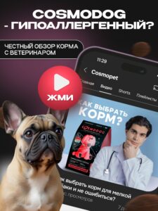 Корм сухой для собак «Cosmodog» для мелких пород с индейкой 5 кг