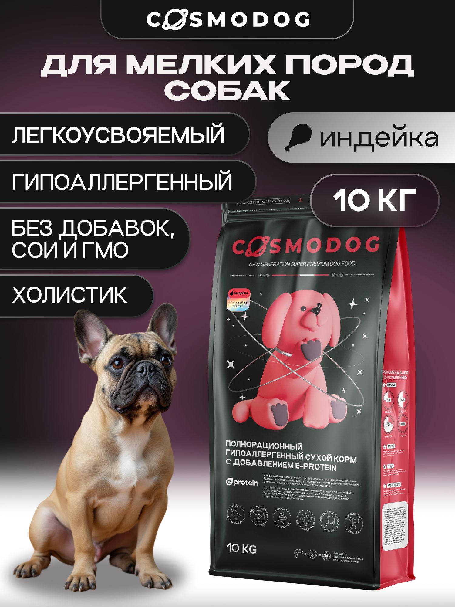 Корм сухой для собак «Cosmodog» для мелких пород с индейкой 10 кг