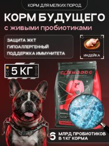 Корм сухой для собак «Cosmodog» для мелких пород с индейкой с пробиотиком 5 кг