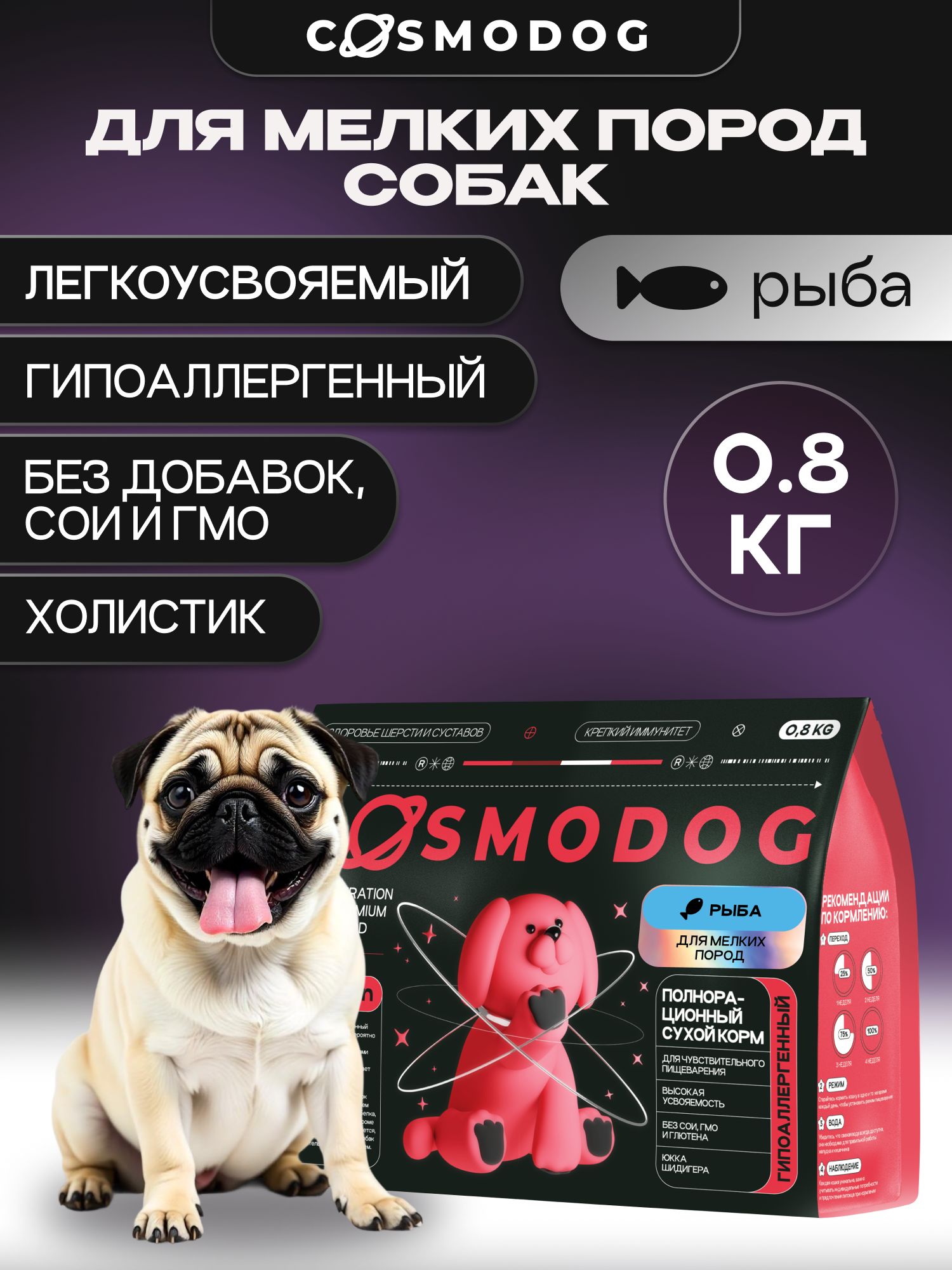 Корм сухой для собак «Cosmodog» для мелких пород с рыбой 0.8 кг