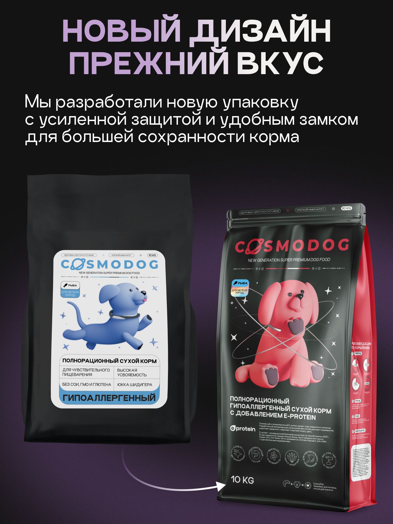 Корм сухой для собак «Cosmodog» для мелких пород с рыбой 0.8 кг