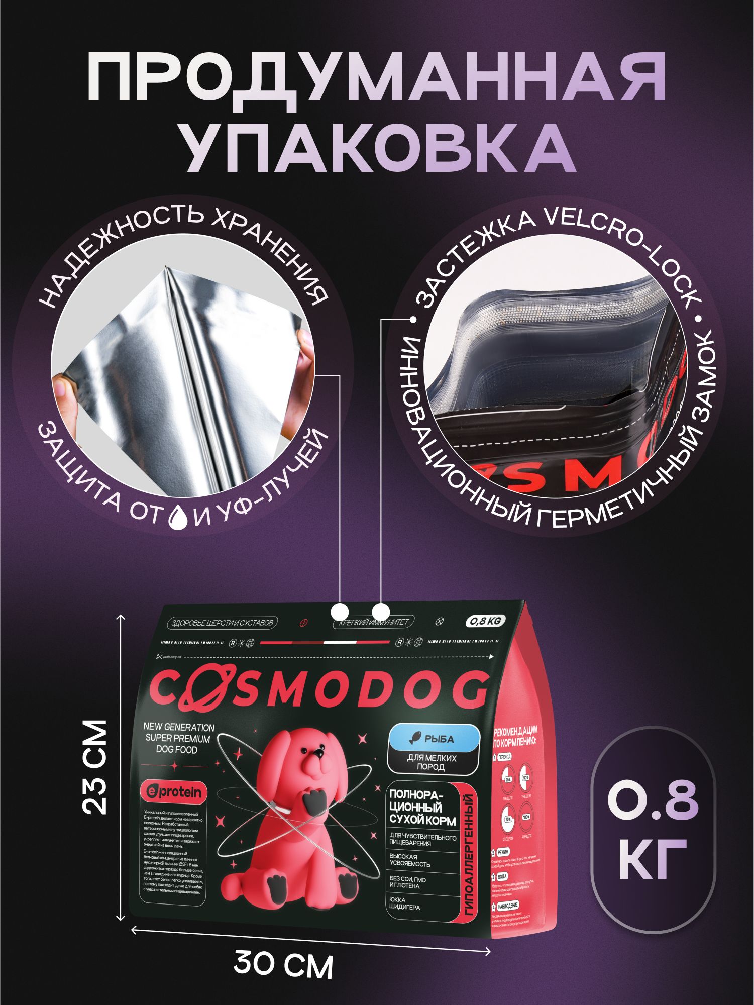 Корм сухой для собак «Cosmodog» для мелких пород с рыбой 0.8 кг