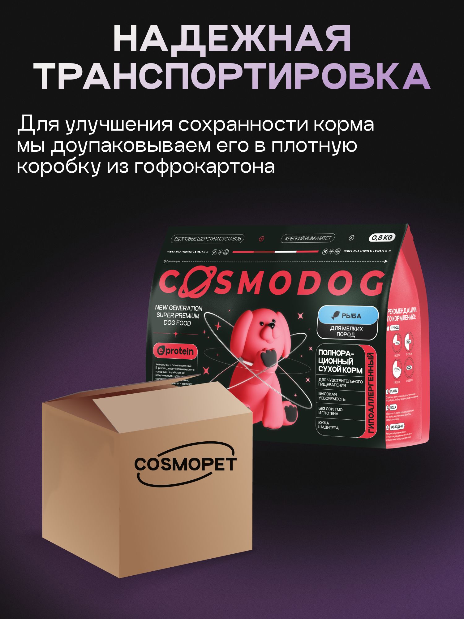 Корм сухой для собак «Cosmodog» для мелких пород с рыбой 0.8 кг