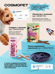 Корм сухой для собак «Cosmodog» для мелких пород с рыбой 0.8 кг